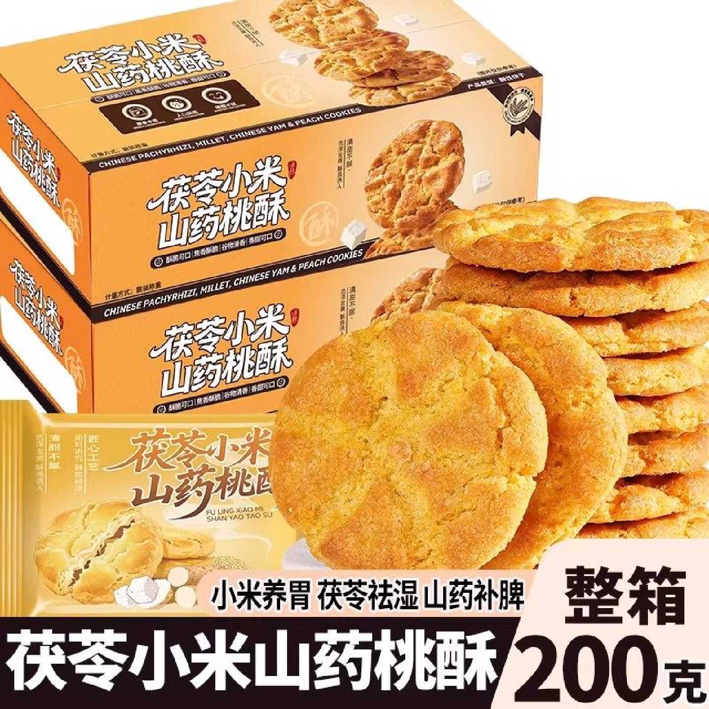 茯苓小米山药桃酥传统糕点老式酥饼早餐零食休闲食品小吃大全批发