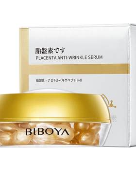 富勒烯胎盘素小鸡腿胶囊抗皱嫩白