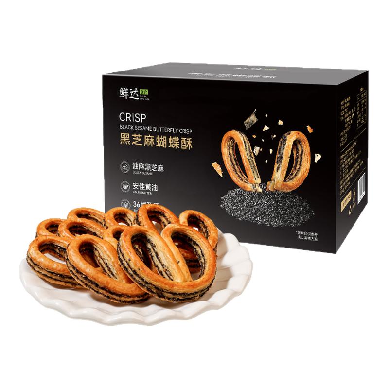 黑芝麻蝴蝶酥网红休闲糕点风味饼干酥皮奶香甜品小零食老上海风味