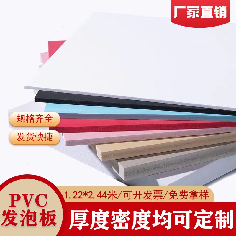 高密度pvc发泡板白色彩色用弗板发泡pvc板木塑雪装雕刻家广告