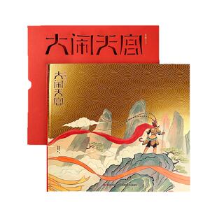 雕刻绘本大闹天宫孙悟空美猴王儿童经典神话故事绘西游记中国风课外阅读书籍立体连环画烫金精装硬壳镂空画画本精美彩绘者梁海强