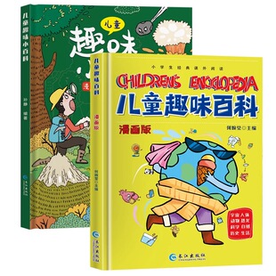 儿童百科全书趣味十万个为什么幼儿版抖音同款漫画版硬壳少儿科普书3-6-7-8岁幼儿园宝宝启蒙绘本小学生漫画科学书籍小百科玩具