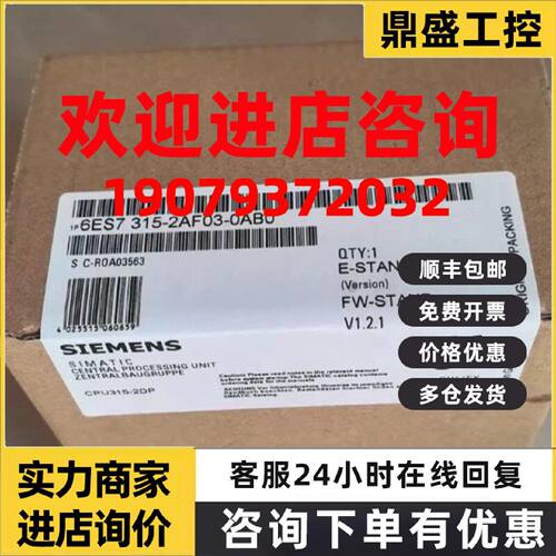 议价6ES7315-2AF03-0AB0 6ES73152AF030AB0 S7-300 CPU 315-2DP西