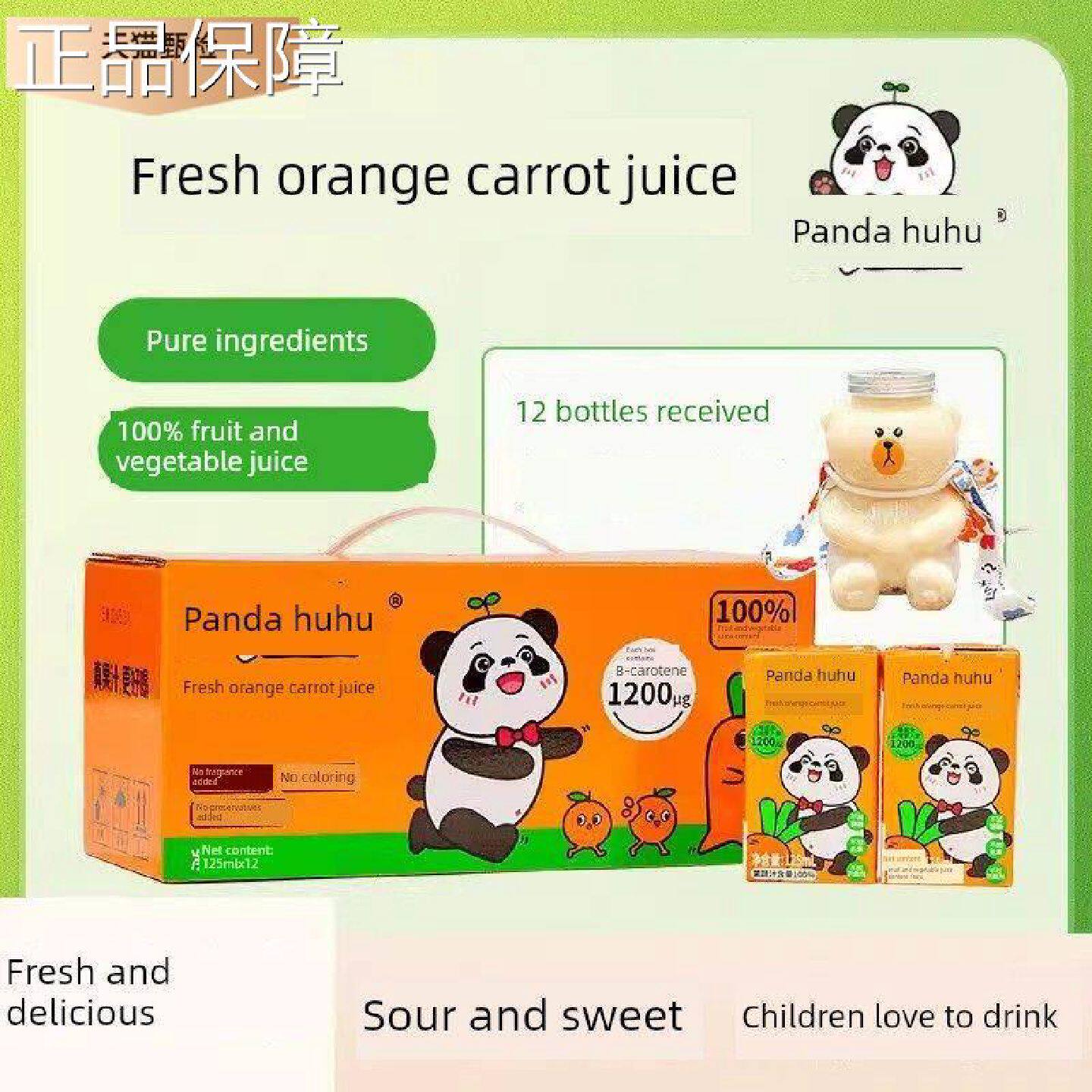眼汁熊猫哼哼胡萝卜汁有光胡萝卜百汁儿童果蔬果分百汁整箱礼盒装