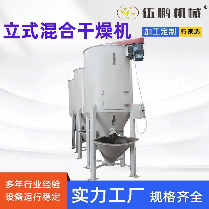 塑料颗粒热风干燥机烘干机烘干料斗烘箱注塑机用干燥机伍鹏机械