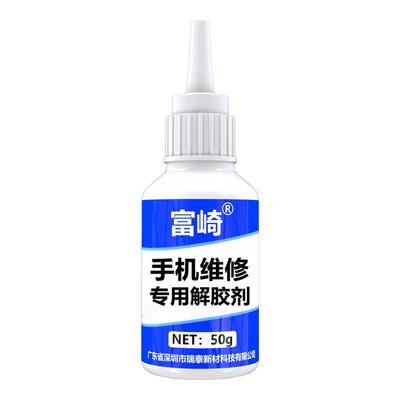 富崎手机解胶剂拆屏去除BT-7000屏幕后盖胶消除电池维修去胶剂清理修屏幕边框拆机中框胶水专用解胶除胶神器
