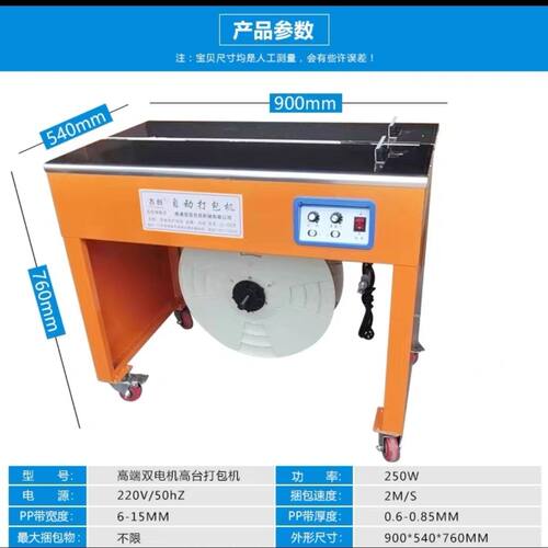 大拉力打包机静音型进口双电机高低台封箱机纸箱图书塑料带捆扎机