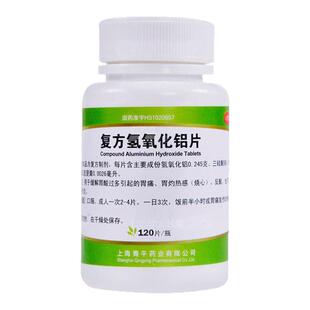 胃舒平复方氢氧化铝片胃酸过多胃炎胃痛胃胀治疗药反酸胃药大全
