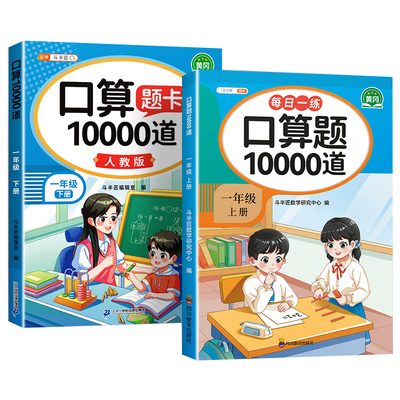 2026新一年级下册数学口算天天练