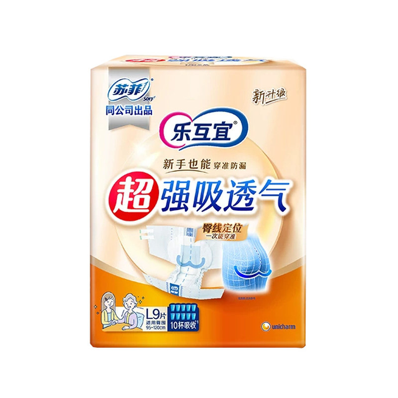 成人乐互宜大码尿不湿