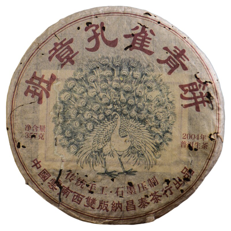 2004年班章孔雀青饼357g/饼