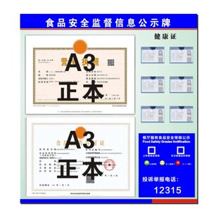 2026餐饮食品安全监督信息公示栏市场卫生公共场所公示牌营业执照经营许可证三合一框食品制度牌健康证展示栏