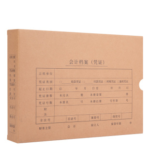 得力会计凭证盒子10个a4牛皮纸凭证收纳盒通用财务档案K-PJ101/103整理盒记账增值税发票装订硬纸板单封口盒