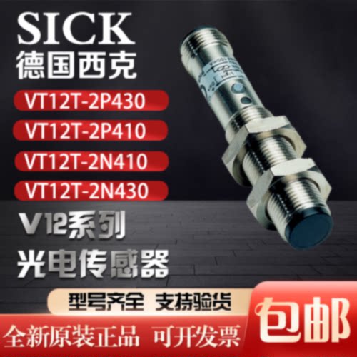 询价SICK西克V12T-2P430 VT12T-2P410 VT12T-2N410 VT12T-2N430