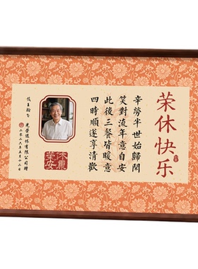 光荣退休定制藏头诗相框礼物
