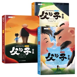 斗半匠父与子书全集彩色注音版漫画书二年级上册一年级下册小学生课外阅读书籍说话写话绘本儿童连环画看图讲故事正版读物夫与子
