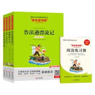六年级寒假阅读计划鲁滨逊漂流记骑鹅旅行记神奇璀璨的电世界阅读提升版