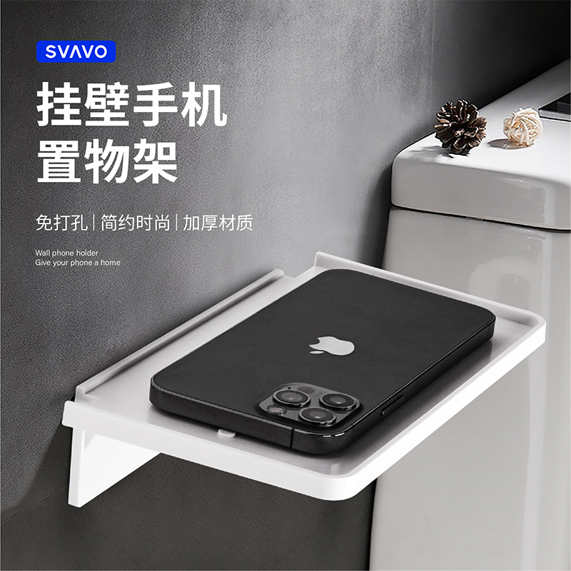 瑞沃卫生间手机置物架墙上床头收纳架子浴室厕所支架免打孔壁挂式