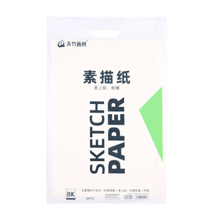 青竹8k4k素描纸美术生专用水粉纸加厚180g四开水彩纸学生考试用画画纸八开联考色彩纸初学者手抄报专用纸画材