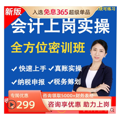 会计入门零基础自学实务做账教程金蝶用友软件报税税务筹划方源课