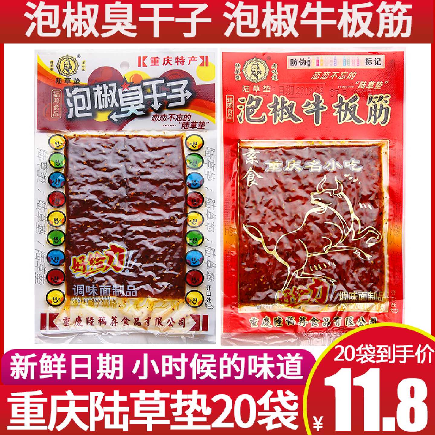 重庆特产麻辣小吃正宗陆草垫泡椒牛板筋臭干子辣条儿时零食包邮