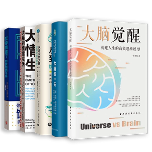 任选】大脑觉醒构建人生的高效思维模型/大脑的情绪生活/吃掉情绪和食物的斗争/从舌尖到大脑饮食中的心理学/大脑的一天 鹈鹕丛书