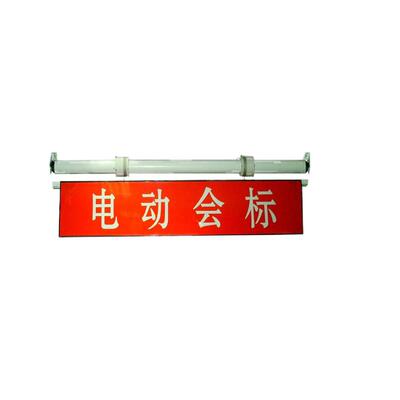 电动升降条幅/会标/吊旗杆/幕布