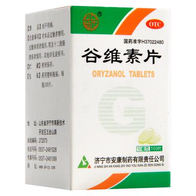 【益民】谷维素片10mg*100片*1瓶/盒