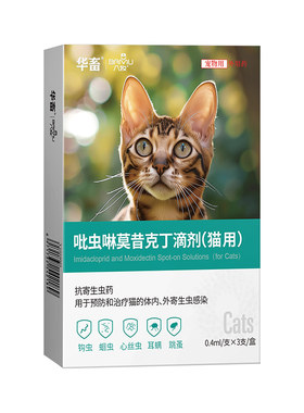 猫咪狗狗体内外一体驱虫药3支装