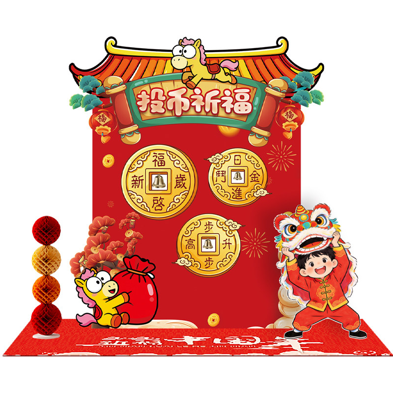 新年游园会游戏道具互动KT板