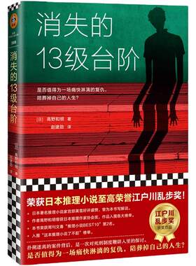 读客正版高野和明乱步奖作品