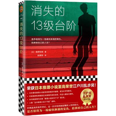 读客正版高野和明乱步奖作品