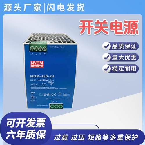 导轨式开关电源NDR-75W120W150W240W480W直流220V转24V12V EDR