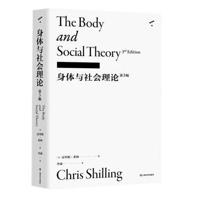 身体与社会理论第3版 李康社会学译著 克里斯希林身体研究经典理论著作身体社会学现代死亡理论丛书上海文艺出版社梯社会学书系