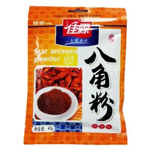 佳霖八角粉大茴香大料粉 卤料卤肉包炖红烧肉调味料商用调味40g*3