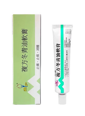 香港原装美达复方冬青油软膏20g皮肤止痒膏消肿止痛缓解肌肉酸痛