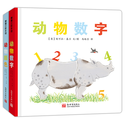 动物颜色&动物数字蒲蒲兰绘本馆