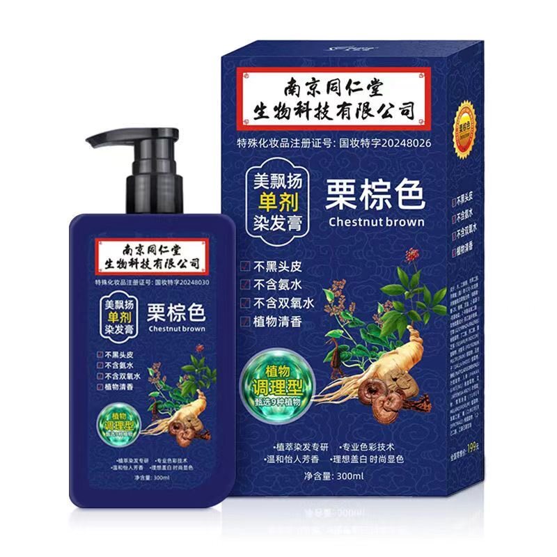 同仁堂单剂染发剂植物天然无刺激纯正品品牌官方男女不沾头皮染膏