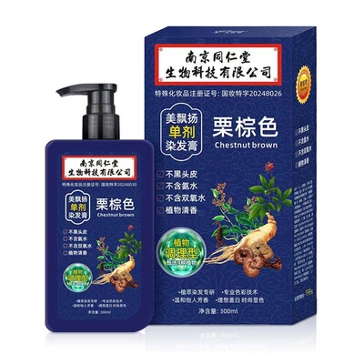 同仁堂单剂植物纯天然染发剂