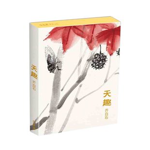 《天趣》明信片齐白石绘 32张名家画集中国风复古小卡片水墨国画画册复古文艺生日贺卡创意礼物画册唯美古风卡片集齐白石画册