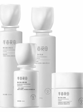 半亩花田焕采透白套装美白护肤品