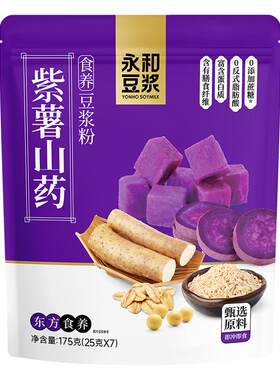 永和豆浆紫薯山药豆浆粉早餐代餐