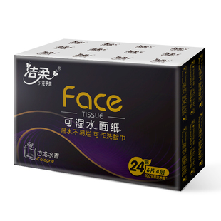 洁柔纸巾小包纸巾常规款手帕纸古龙水香可湿水面纸面巾纸4层6片