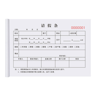 假条定制调休表学校病休单学生出校通知单申请事假单员工休假条