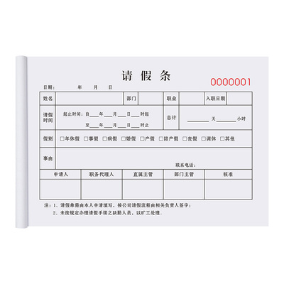 升级新款假条定制单据加厚纸张