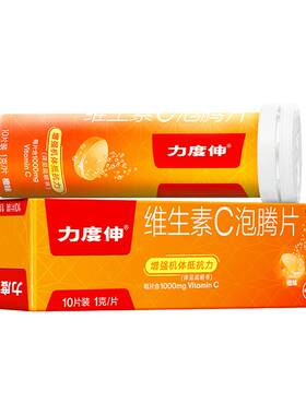 【力度伸】维生素C泡腾片1g*10片/盒