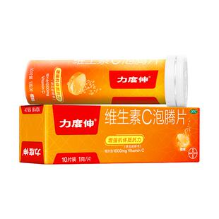 直播】力度伸维C泡腾片成人儿童预防感冒增强免疫力VC橙味10片*2