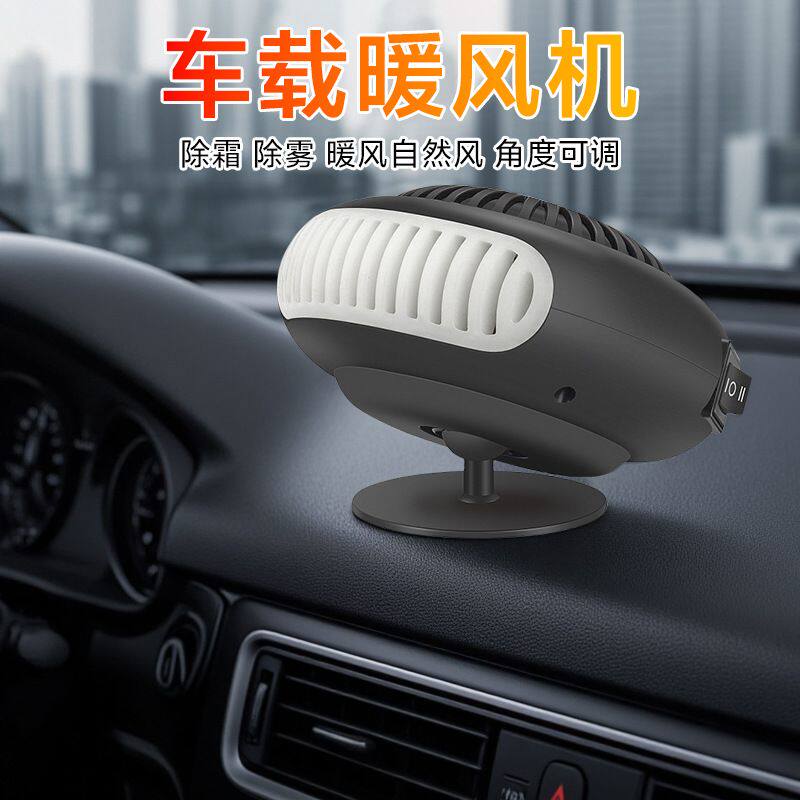 众横车载暖风机汽车除取暖器冷暖12v热吹风机加热器雾车载速除霜