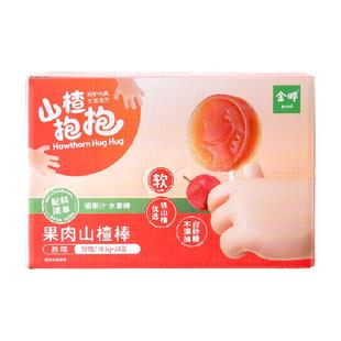 金晔原味山楂棒不添加白砂糖原果制浆含益生元独立包装零食