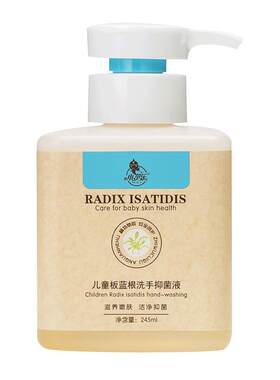 小贝乐儿童板蓝根抑菌洗手液